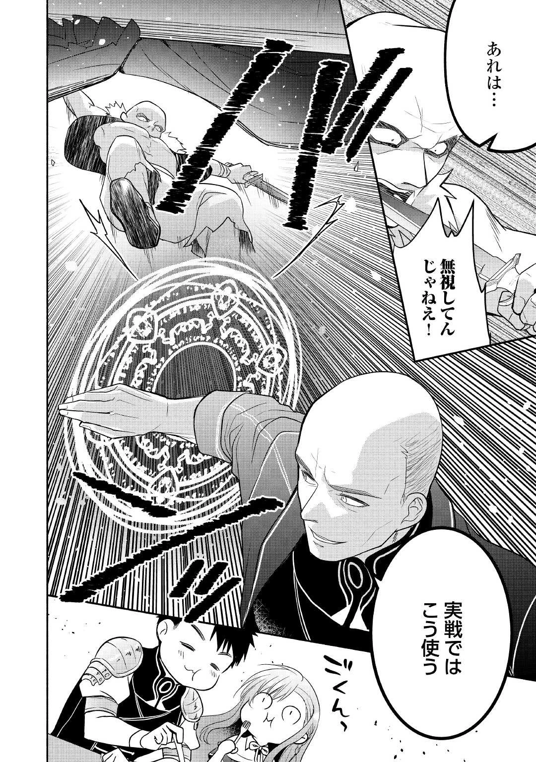 転生幼女。神獣と王子と、最強のおじさん傭兵団の中で生きる。 第8話 - 22