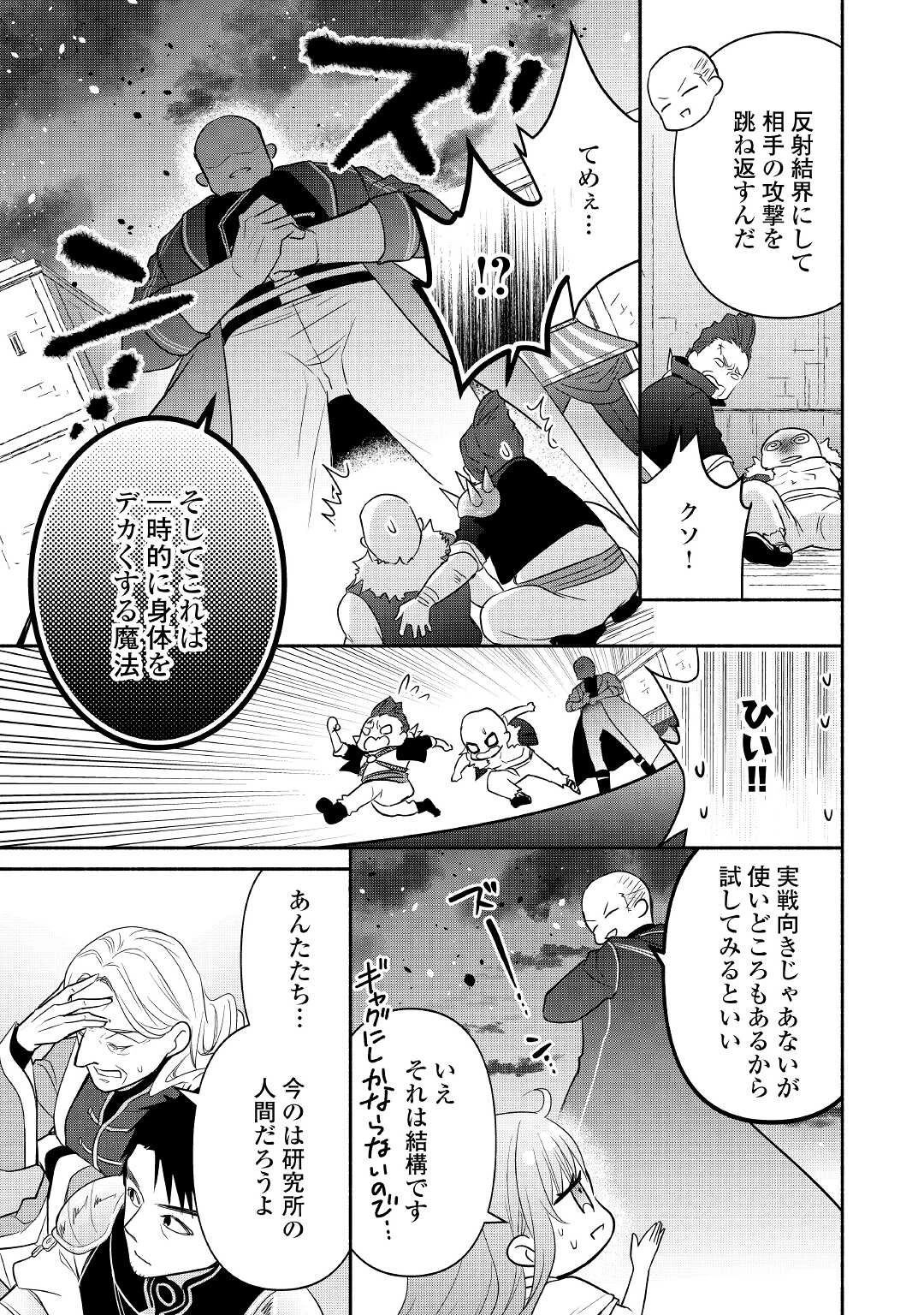 転生幼女。神獣と王子と、最強のおじさん傭兵団の中で生きる。 第8話 - 23