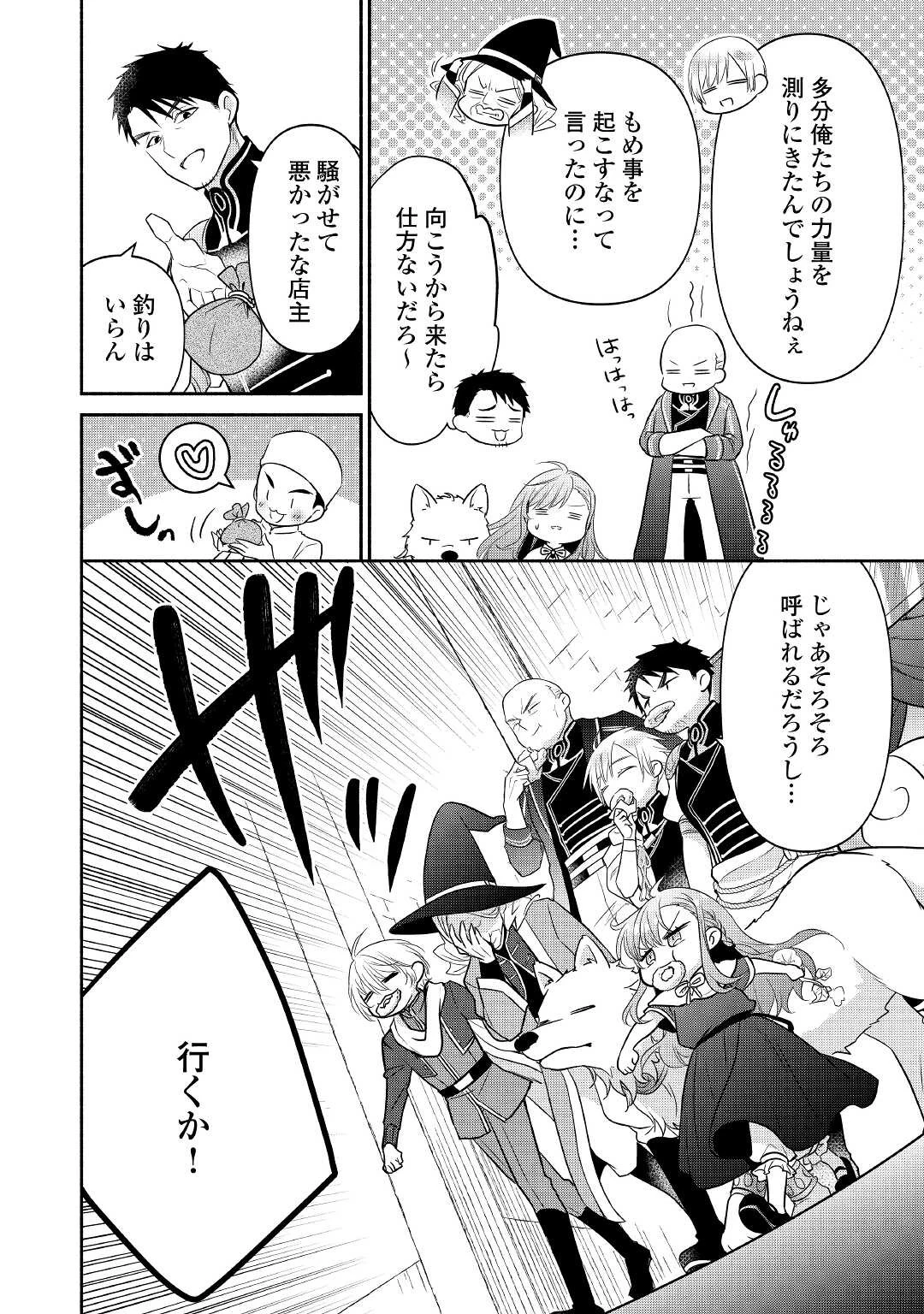 転生幼女。神獣と王子と、最強のおじさん傭兵団の中で生きる。 第8話 - 24