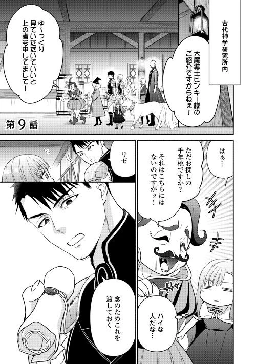 転生幼女。神獣と王子と、最強のおじさん傭兵団の中で生きる。 第9話 - 1