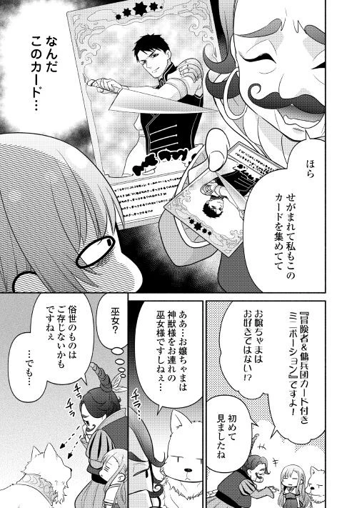 転生幼女。神獣と王子と、最強のおじさん傭兵団の中で生きる。 第9話 - 3