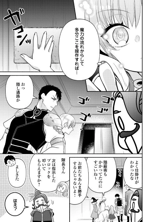 転生幼女。神獣と王子と、最強のおじさん傭兵団の中で生きる。 第9話 - 9