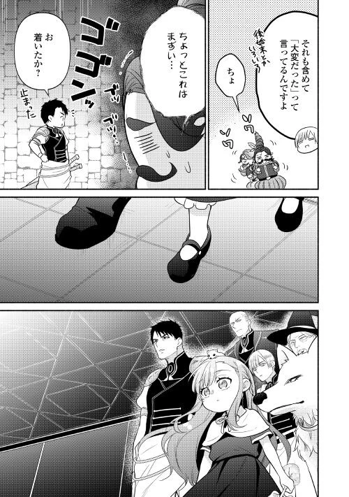 転生幼女。神獣と王子と、最強のおじさん傭兵団の中で生きる。 第9話 - 11