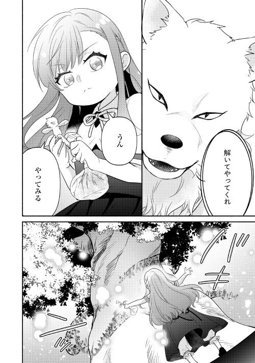 転生幼女。神獣と王子と、最強のおじさん傭兵団の中で生きる。 第9話 - 14