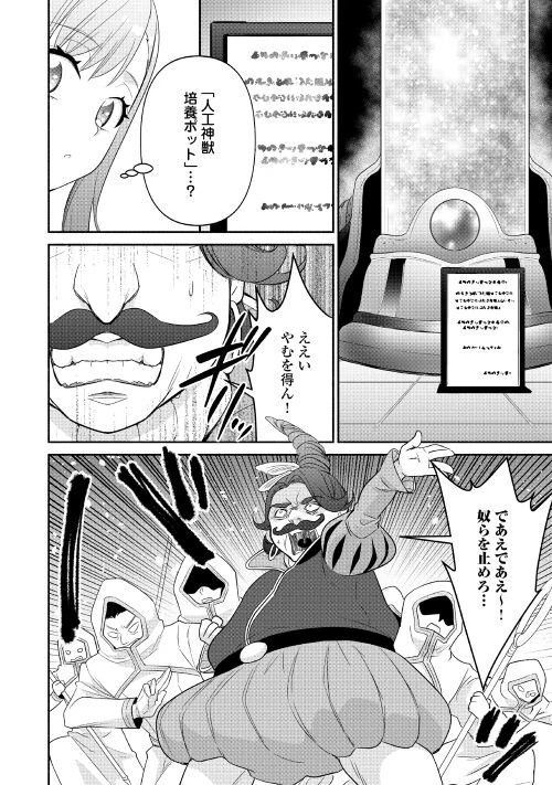 転生幼女。神獣と王子と、最強のおじさん傭兵団の中で生きる。 第9話 - 16