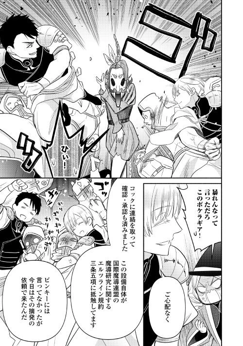 転生幼女。神獣と王子と、最強のおじさん傭兵団の中で生きる。 第9話 - 17