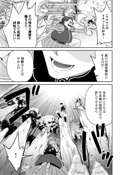 転生幼女。神獣と王子と、最強のおじさん傭兵団の中で生きる。 第9話 - 19