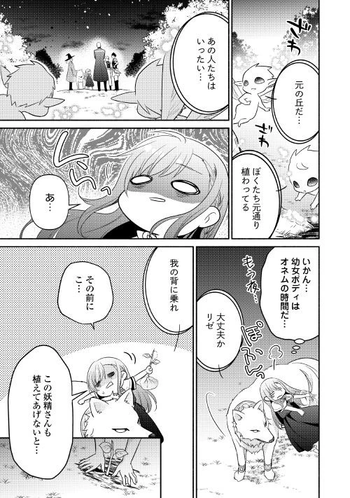 転生幼女。神獣と王子と、最強のおじさん傭兵団の中で生きる。 第9話 - 21