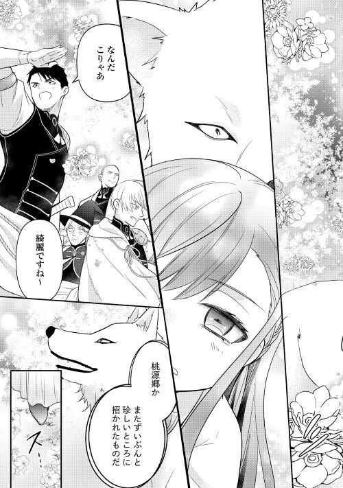 転生幼女。神獣と王子と、最強のおじさん傭兵団の中で生きる。 第9話 - 23