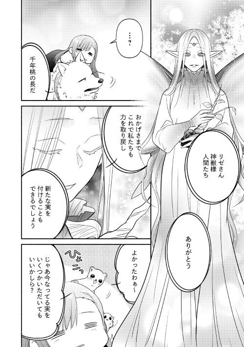 転生幼女。神獣と王子と、最強のおじさん傭兵団の中で生きる。 第9話 - 24