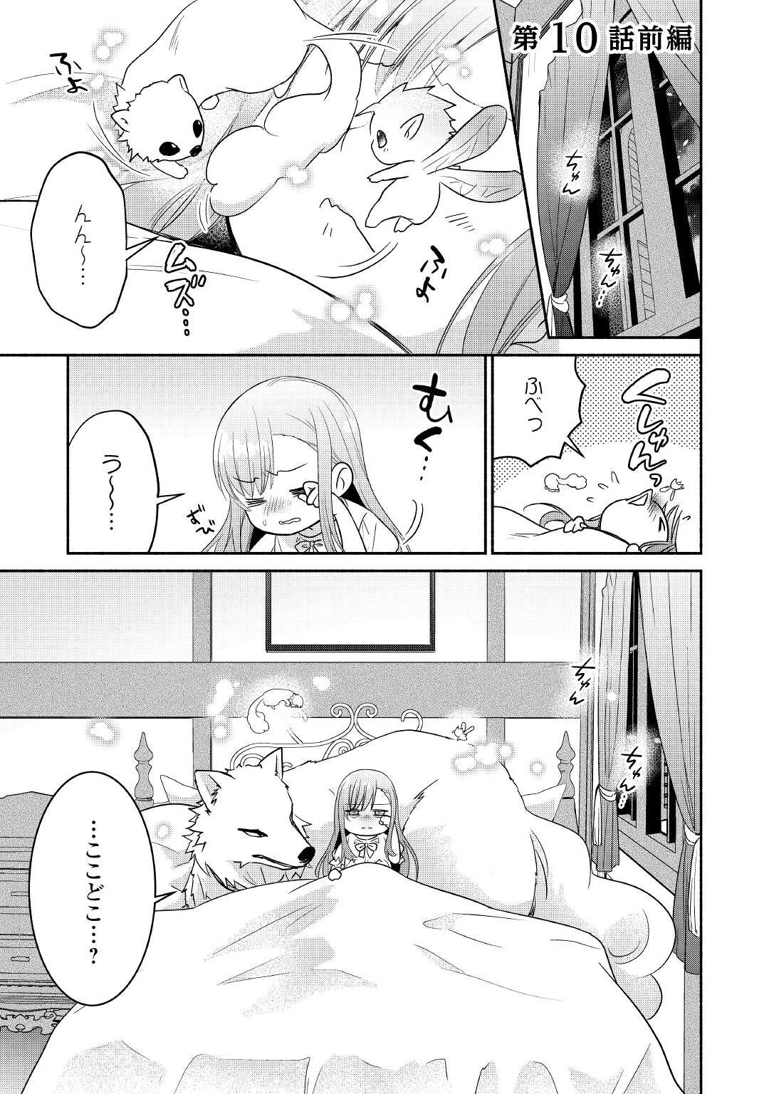 転生幼女。神獣と王子と、最強のおじさん傭兵団の中で生きる。 第10.1話 - 1