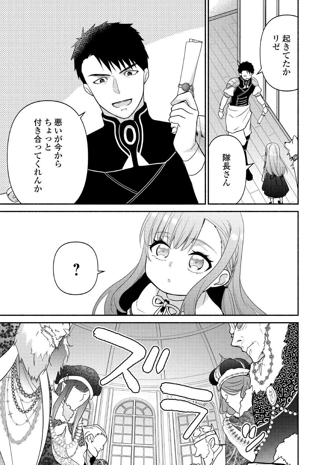 転生幼女。神獣と王子と、最強のおじさん傭兵団の中で生きる。 第10.1話 - 3