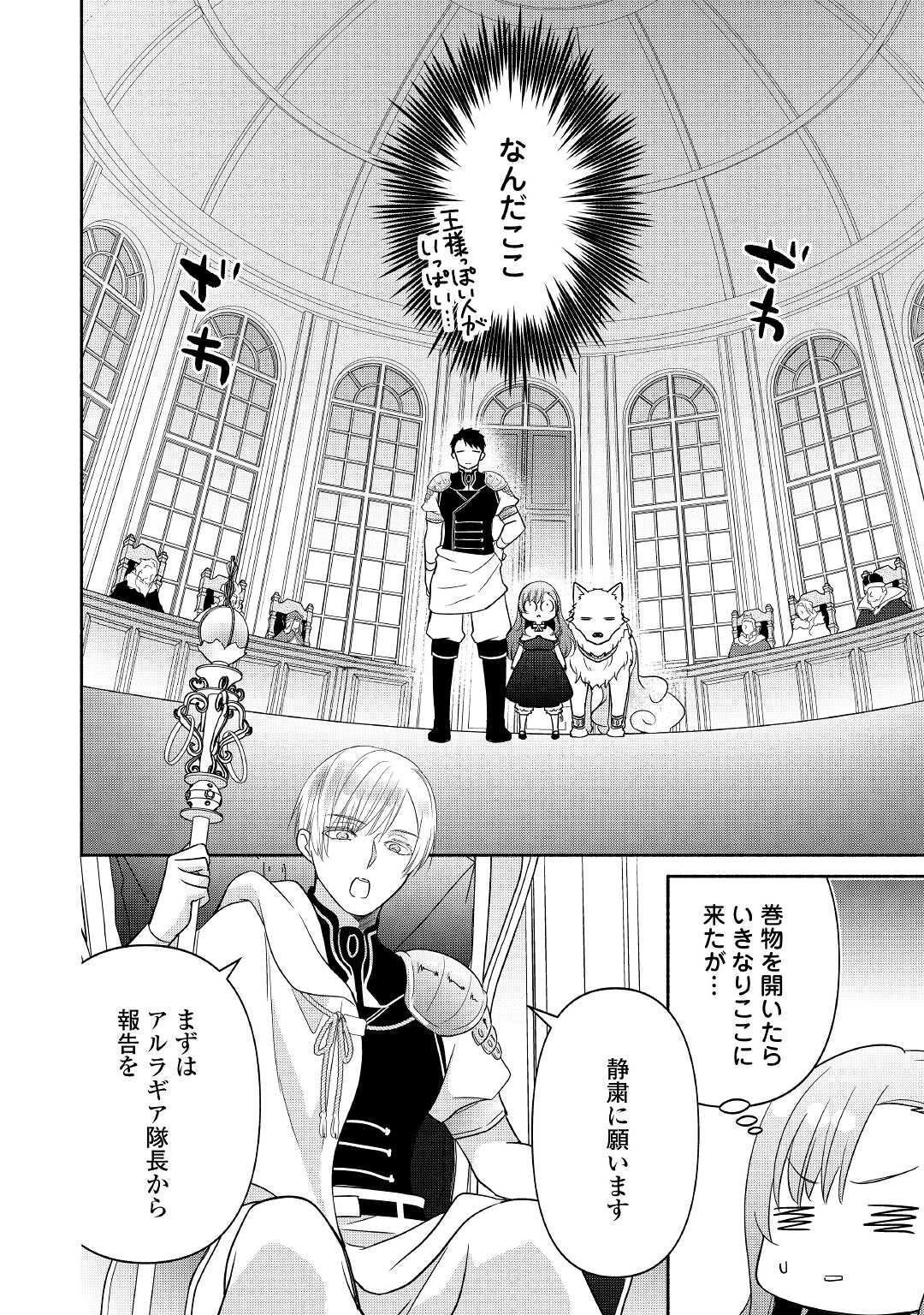 転生幼女。神獣と王子と、最強のおじさん傭兵団の中で生きる。 第10.1話 - 4