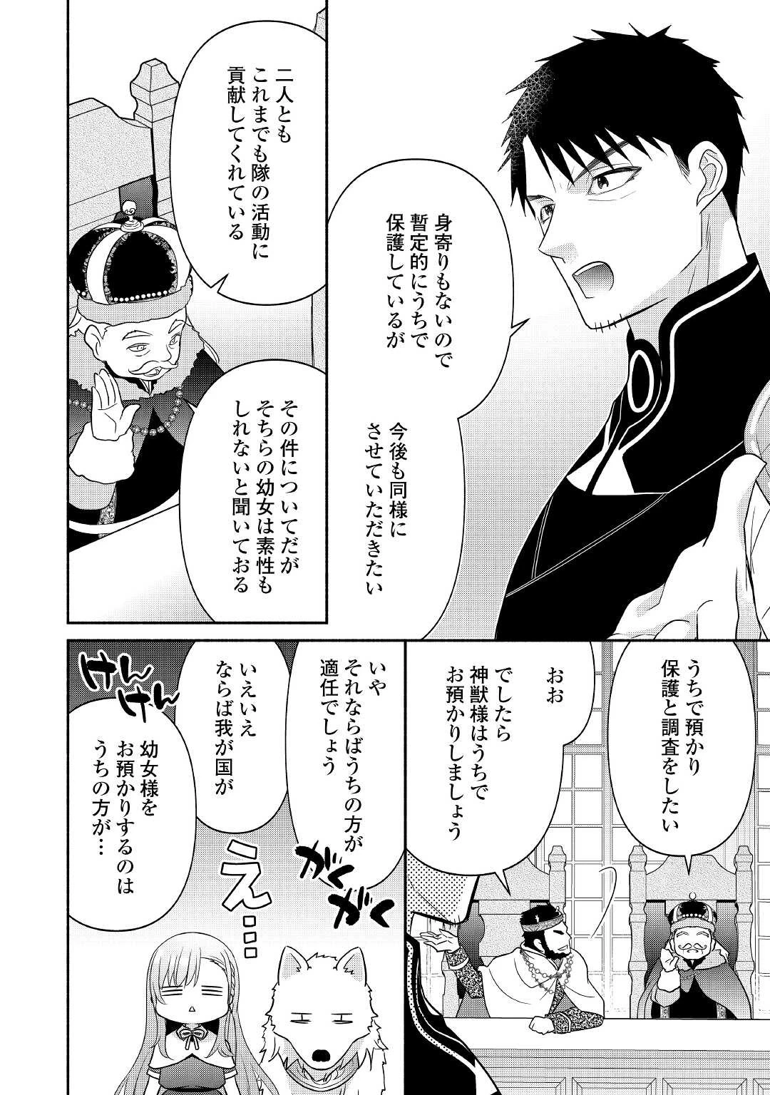 転生幼女。神獣と王子と、最強のおじさん傭兵団の中で生きる。 第10.1話 - 8