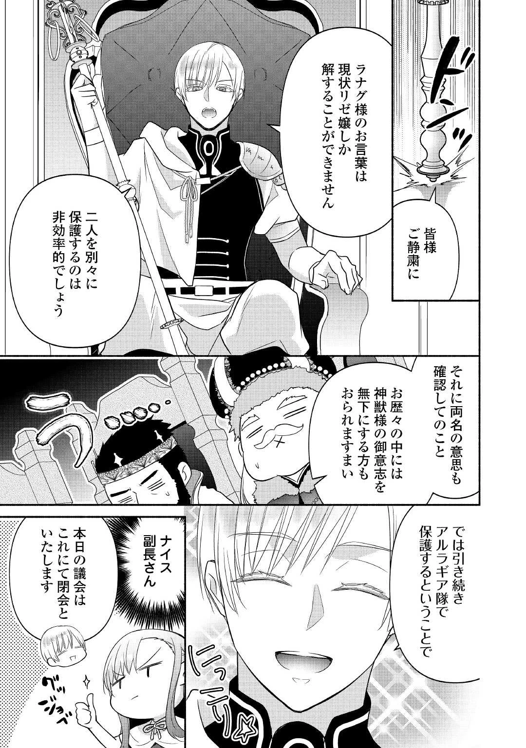 転生幼女。神獣と王子と、最強のおじさん傭兵団の中で生きる。 第10.1話 - 9