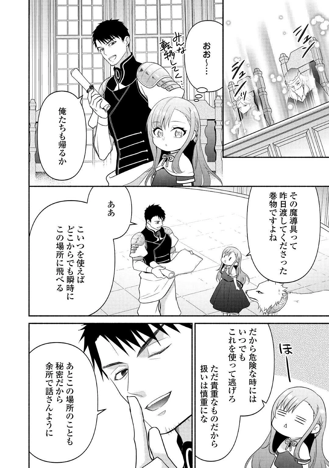 転生幼女。神獣と王子と、最強のおじさん傭兵団の中で生きる。 第10.1話 - 10