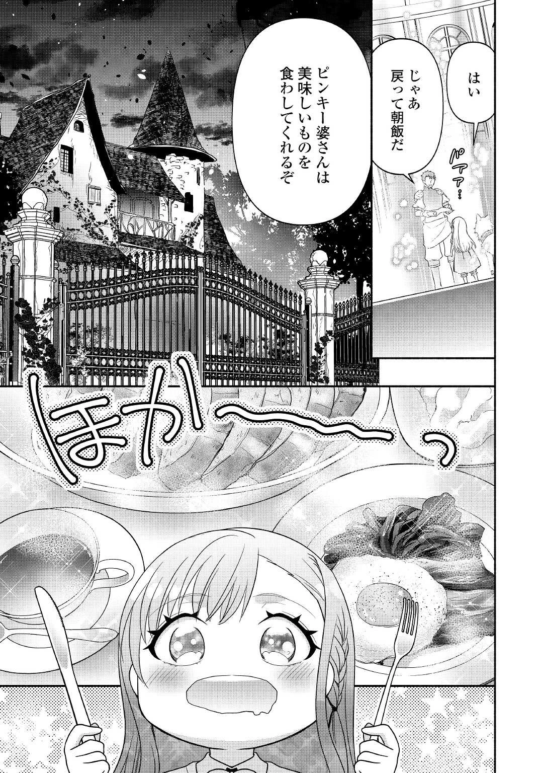 転生幼女。神獣と王子と、最強のおじさん傭兵団の中で生きる。 第10.1話 - 11