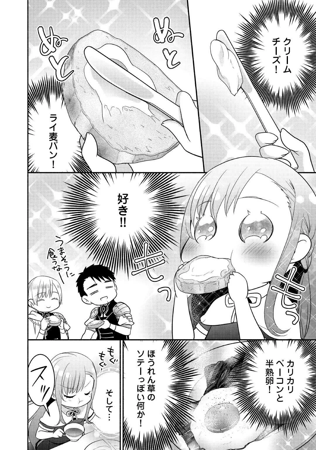 転生幼女。神獣と王子と、最強のおじさん傭兵団の中で生きる。 第10.1話 - 12