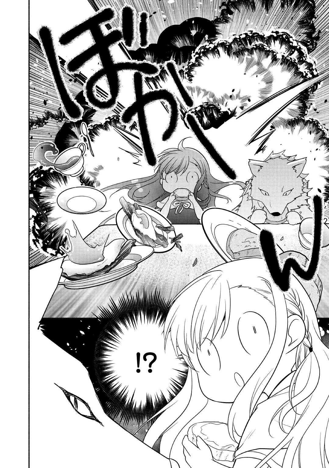 転生幼女。神獣と王子と、最強のおじさん傭兵団の中で生きる。 第10.1話 - 14