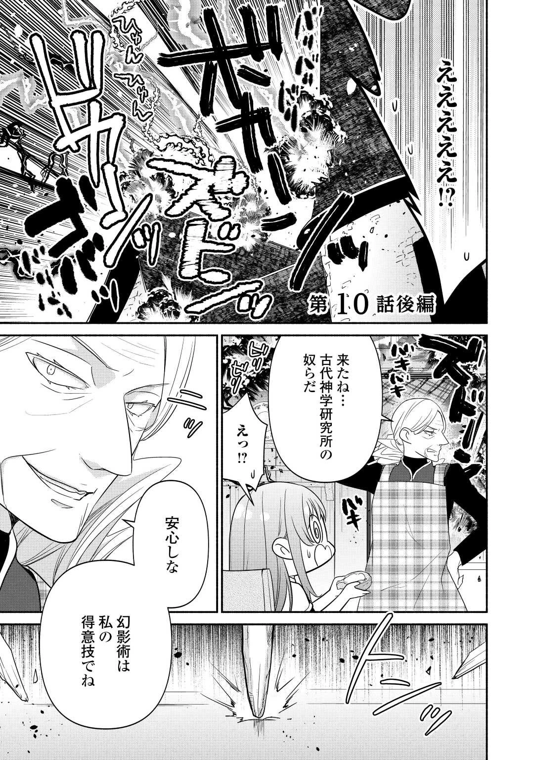 転生幼女。神獣と王子と、最強のおじさん傭兵団の中で生きる。 第10.2話 - 1