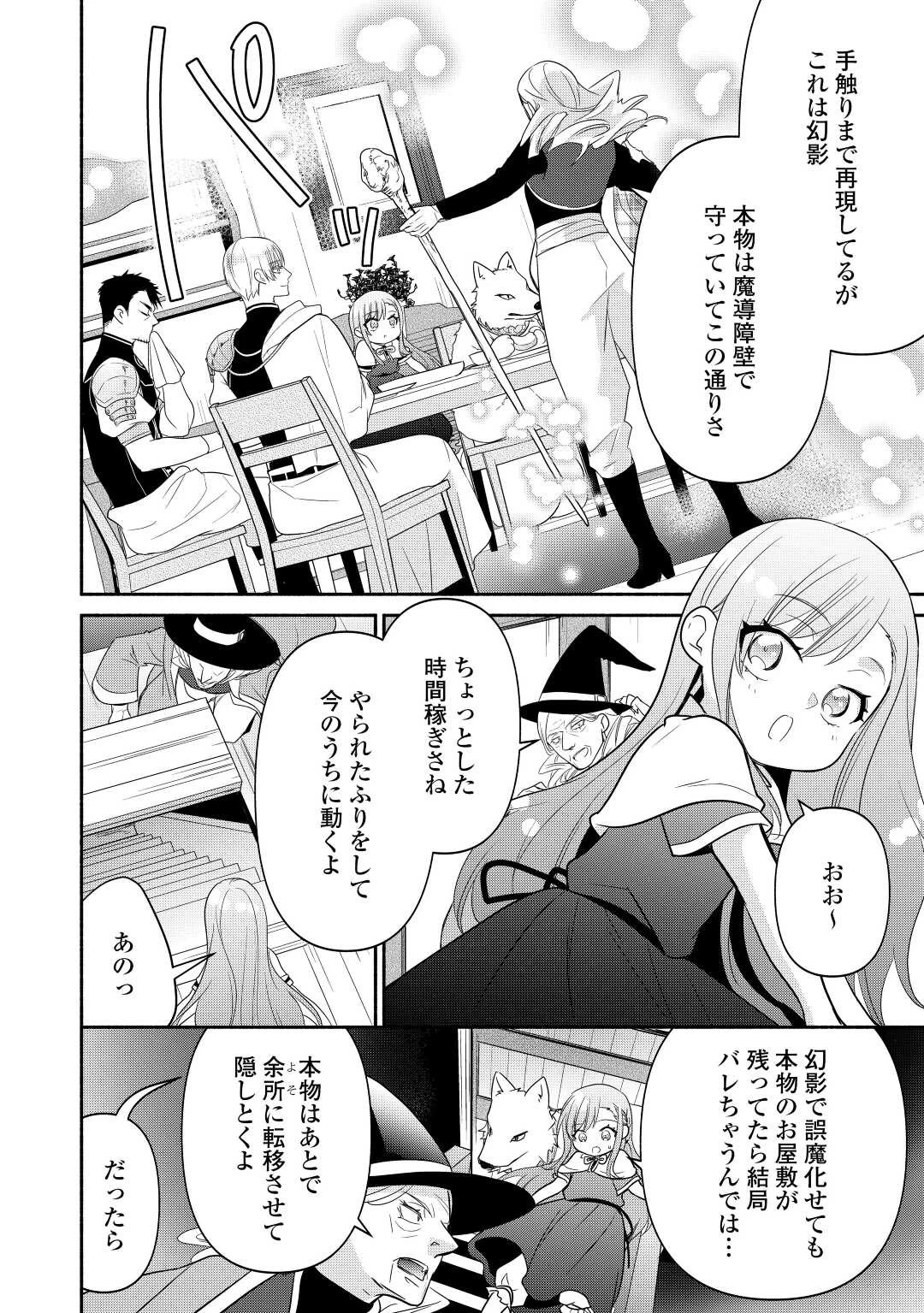 転生幼女。神獣と王子と、最強のおじさん傭兵団の中で生きる。 第10.2話 - 2