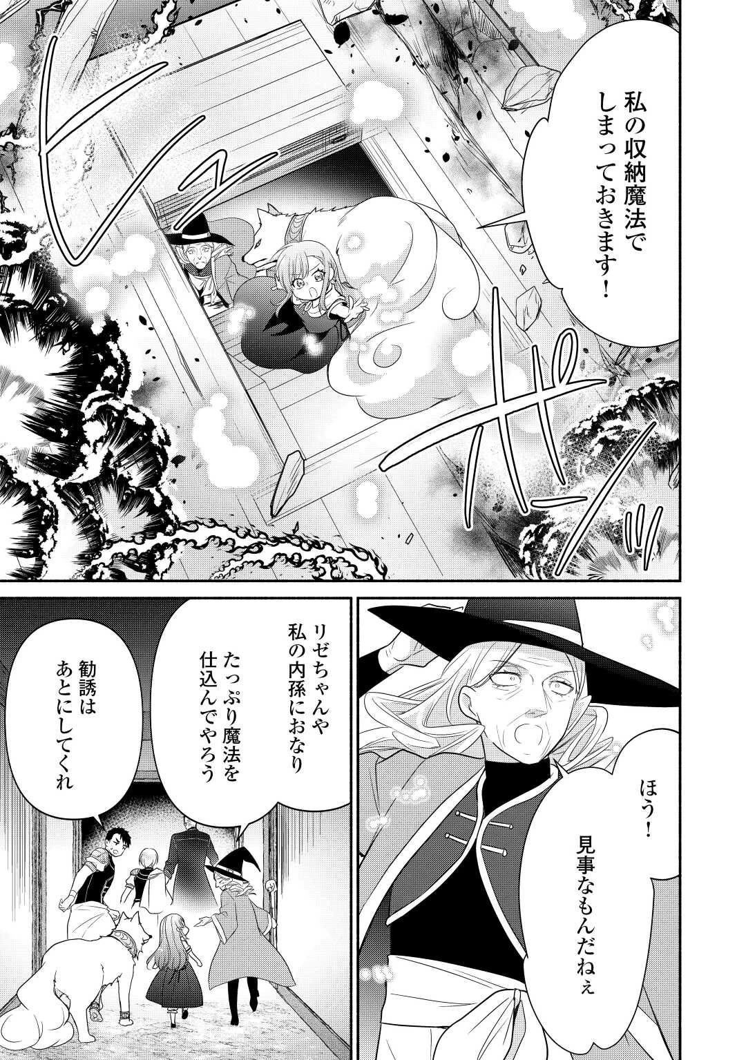 転生幼女。神獣と王子と、最強のおじさん傭兵団の中で生きる。 第10.2話 - 3