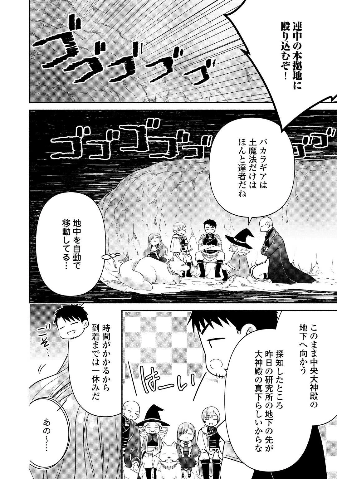 転生幼女。神獣と王子と、最強のおじさん傭兵団の中で生きる。 第10.2話 - 4