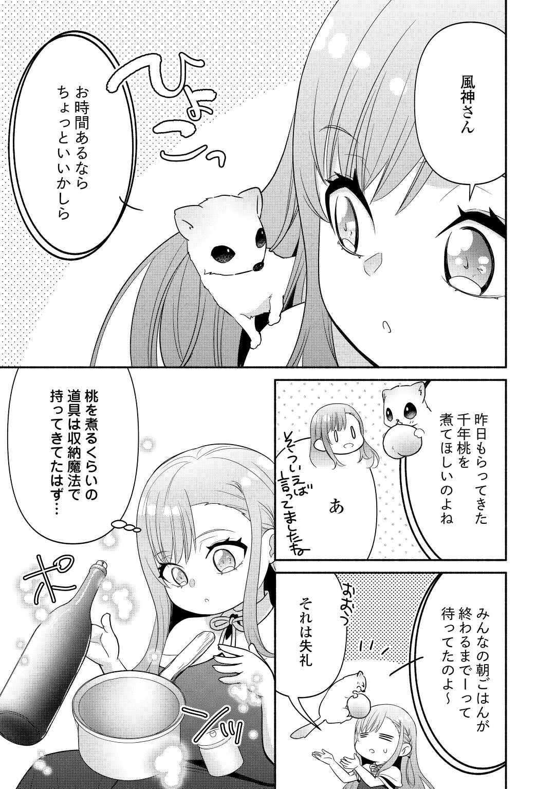 転生幼女。神獣と王子と、最強のおじさん傭兵団の中で生きる。 第10.2話 - 5