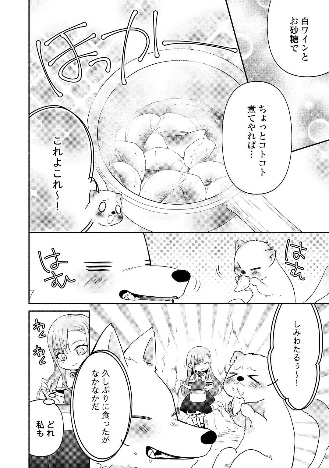 転生幼女。神獣と王子と、最強のおじさん傭兵団の中で生きる。 第10.2話 - 6