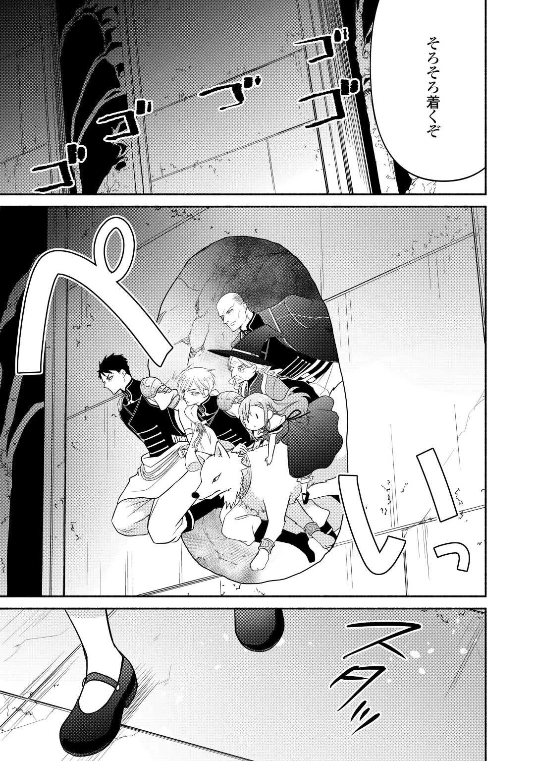 転生幼女。神獣と王子と、最強のおじさん傭兵団の中で生きる。 第10.2話 - 9