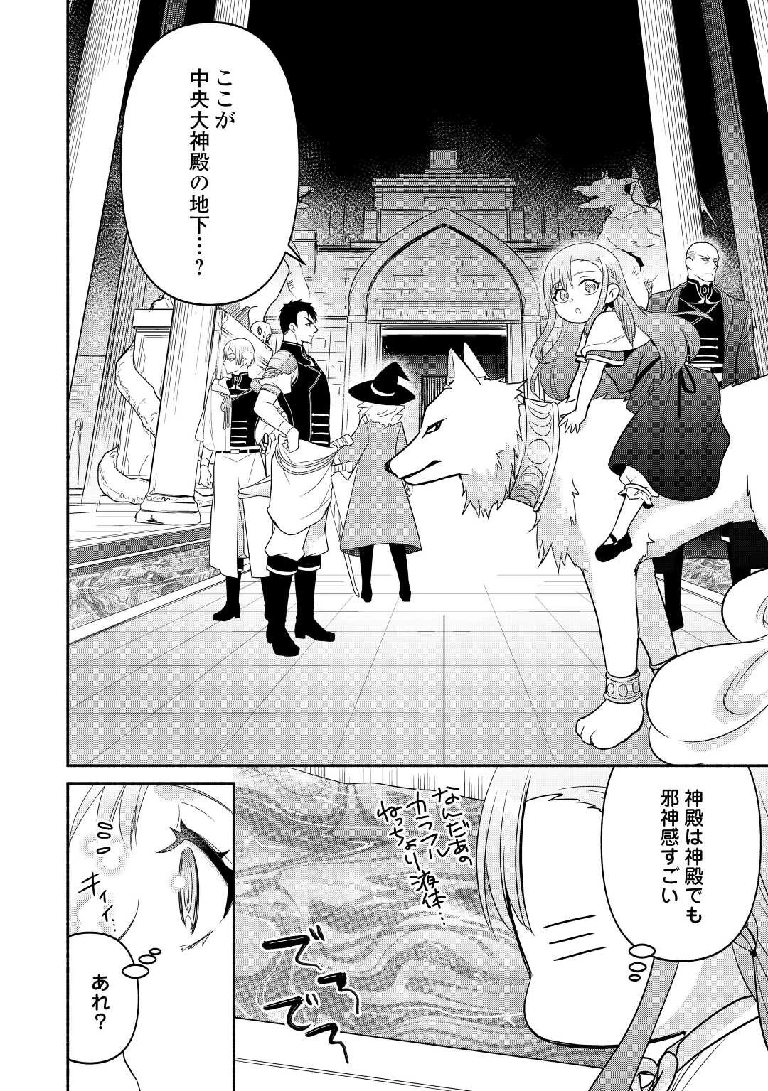 転生幼女。神獣と王子と、最強のおじさん傭兵団の中で生きる。 第10.2話 - 10