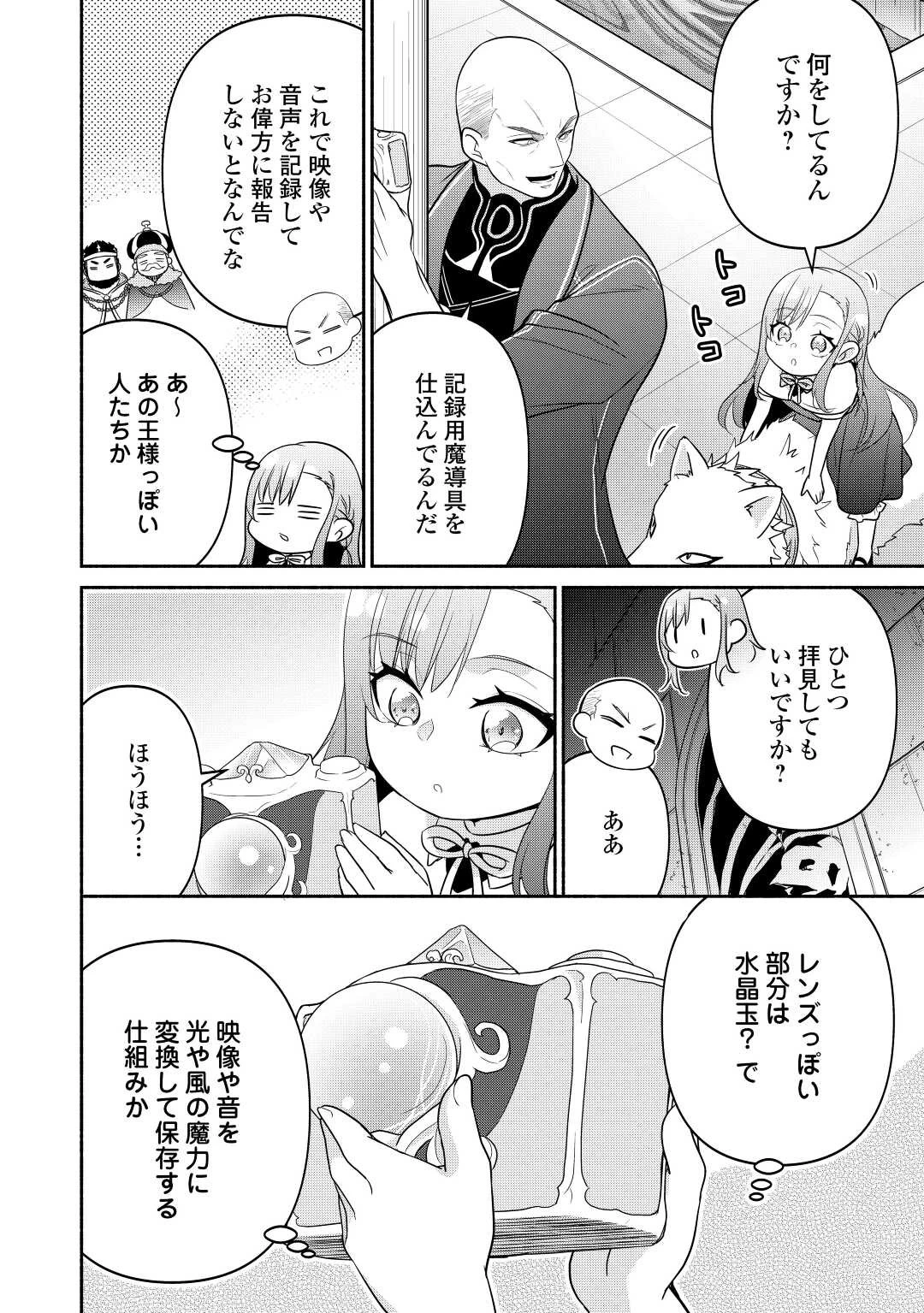 転生幼女。神獣と王子と、最強のおじさん傭兵団の中で生きる。 第11話 - 2