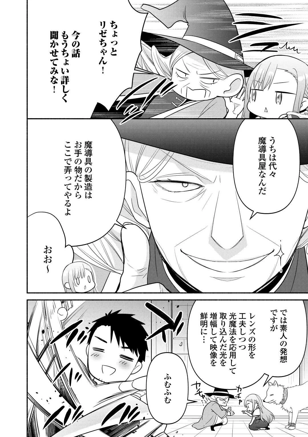 転生幼女。神獣と王子と、最強のおじさん傭兵団の中で生きる。 第11話 - 4