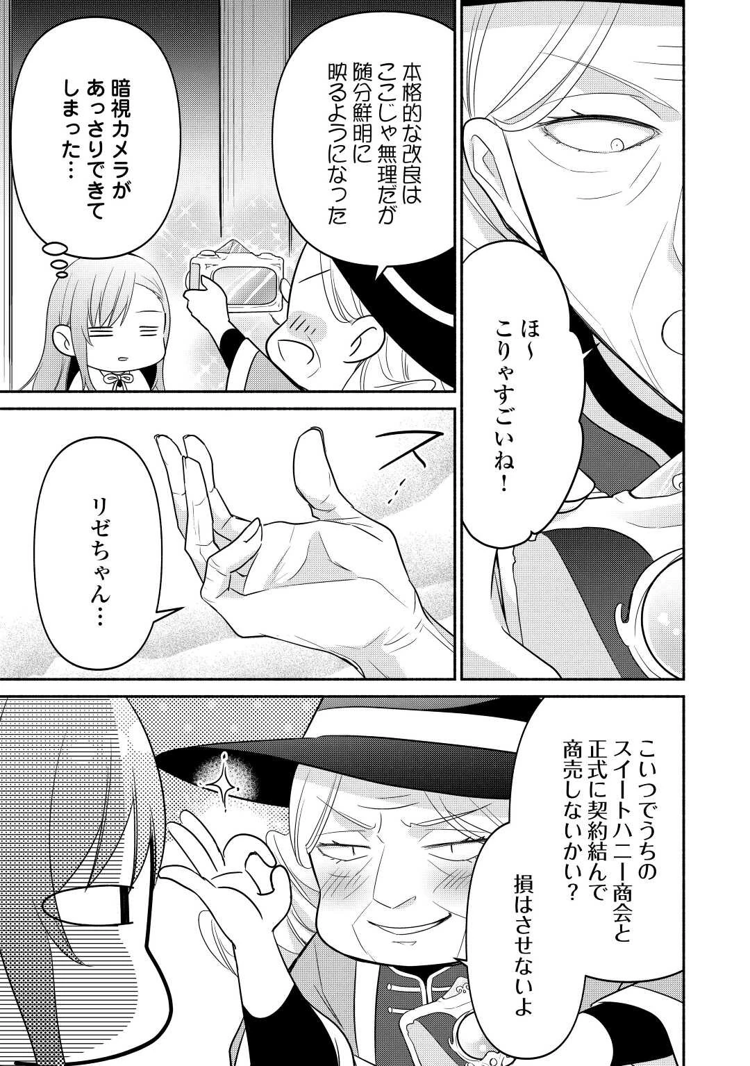 転生幼女。神獣と王子と、最強のおじさん傭兵団の中で生きる。 第11話 - 5