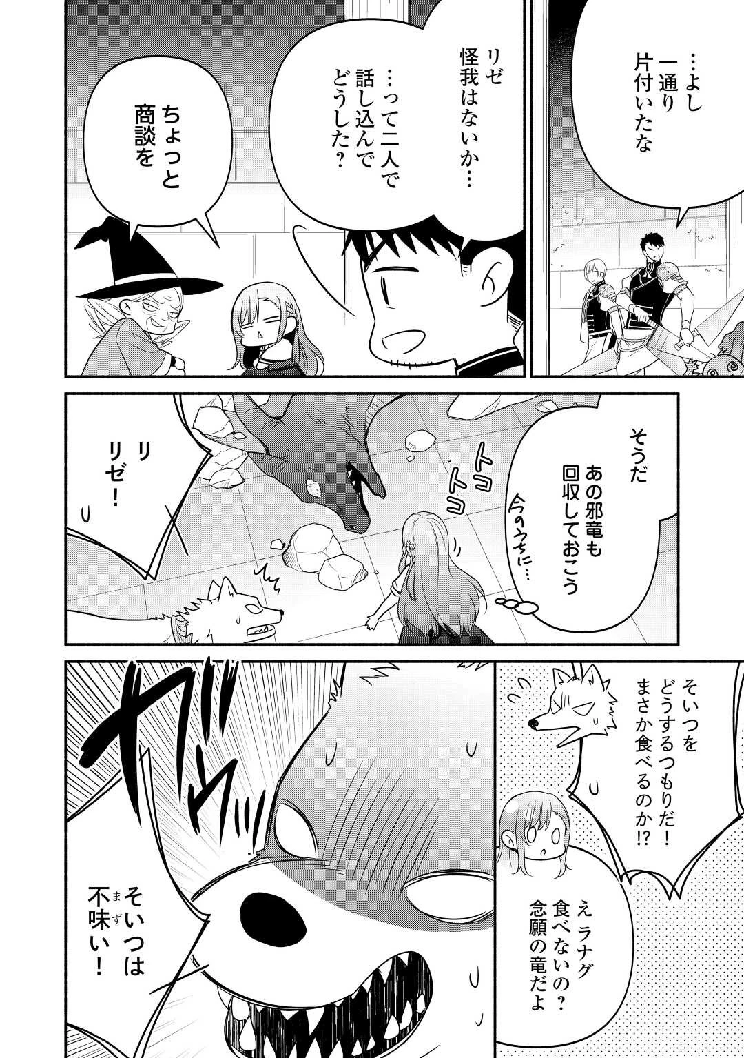 転生幼女。神獣と王子と、最強のおじさん傭兵団の中で生きる。 第11話 - 6