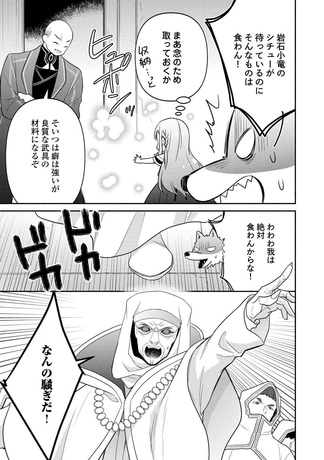 転生幼女。神獣と王子と、最強のおじさん傭兵団の中で生きる。 第11話 - 7