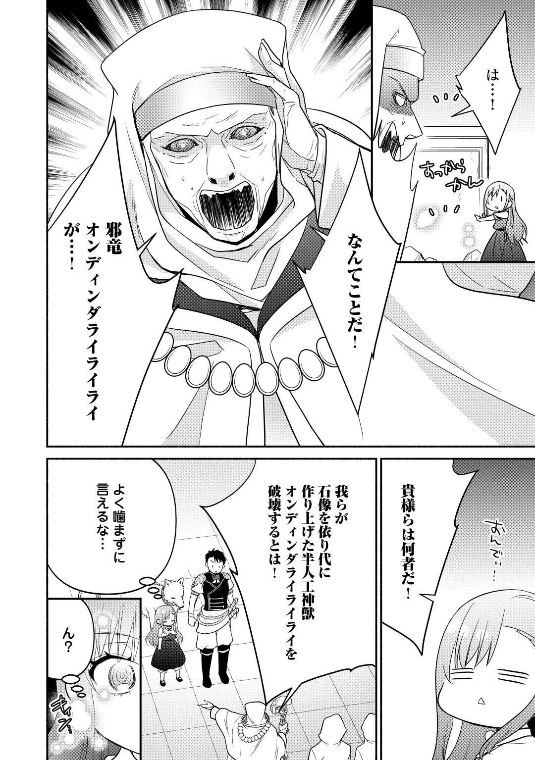 転生幼女。神獣と王子と、最強のおじさん傭兵団の中で生きる。 第11話 - 8