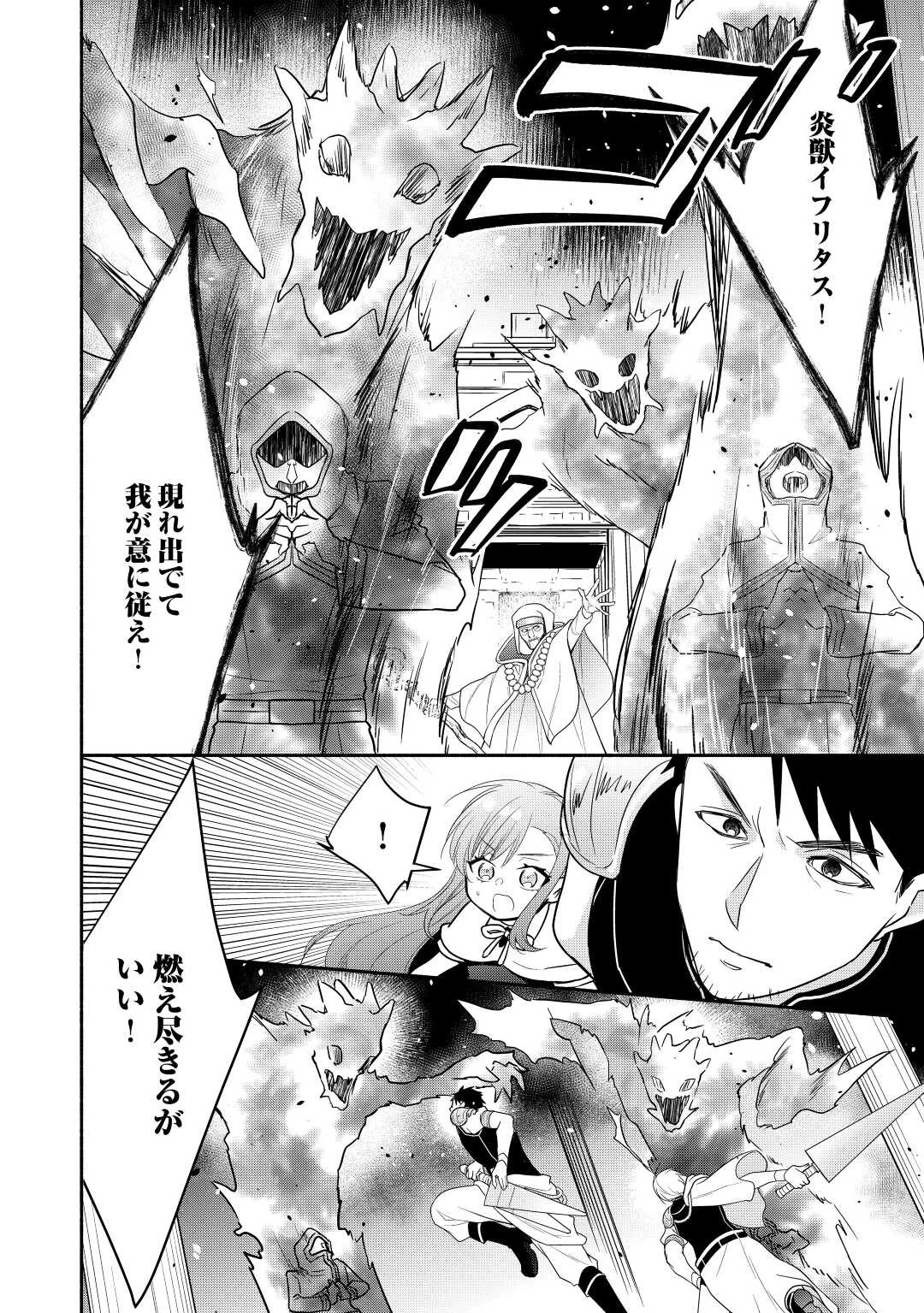 転生幼女。神獣と王子と、最強のおじさん傭兵団の中で生きる。 第11話 - 10