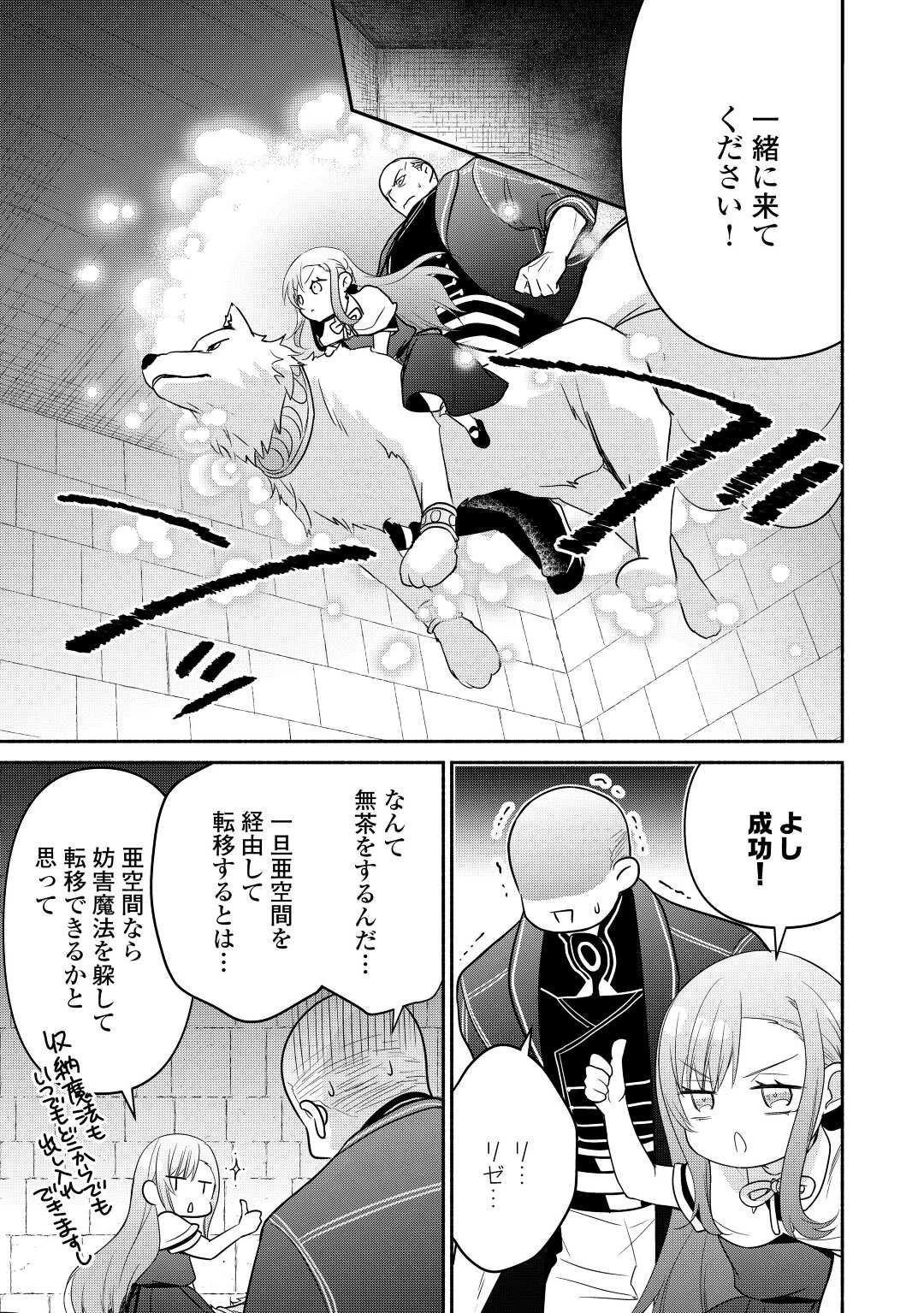 転生幼女。神獣と王子と、最強のおじさん傭兵団の中で生きる。 第11話 - 13