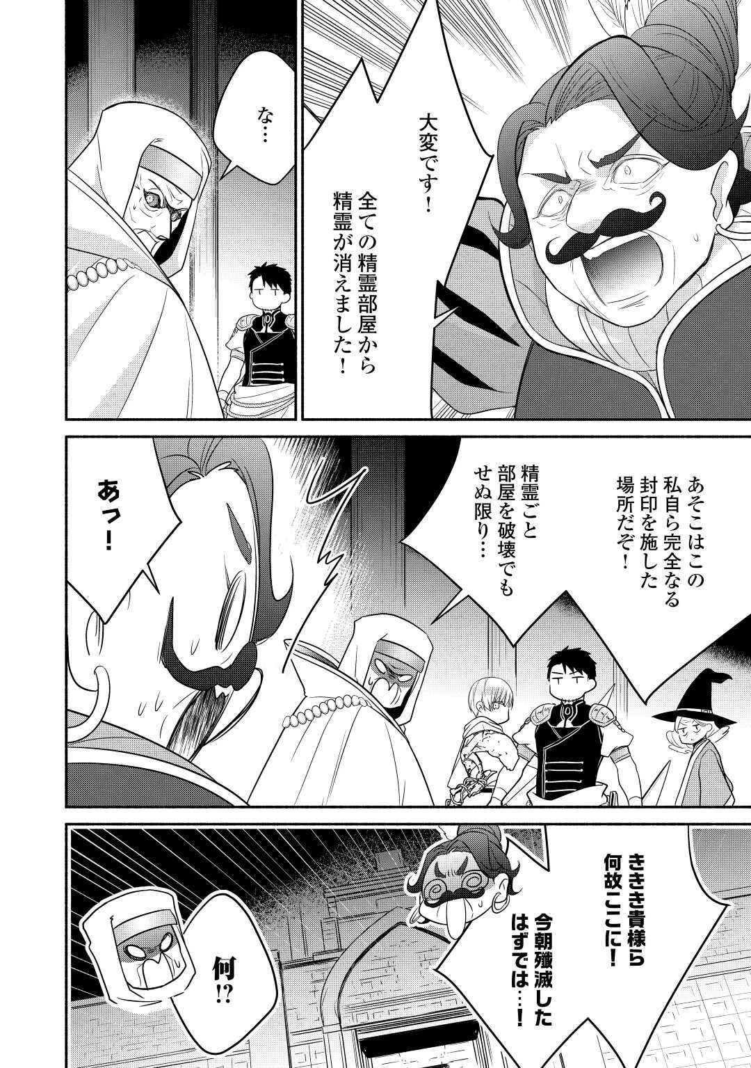 転生幼女。神獣と王子と、最強のおじさん傭兵団の中で生きる。 第11話 - 16