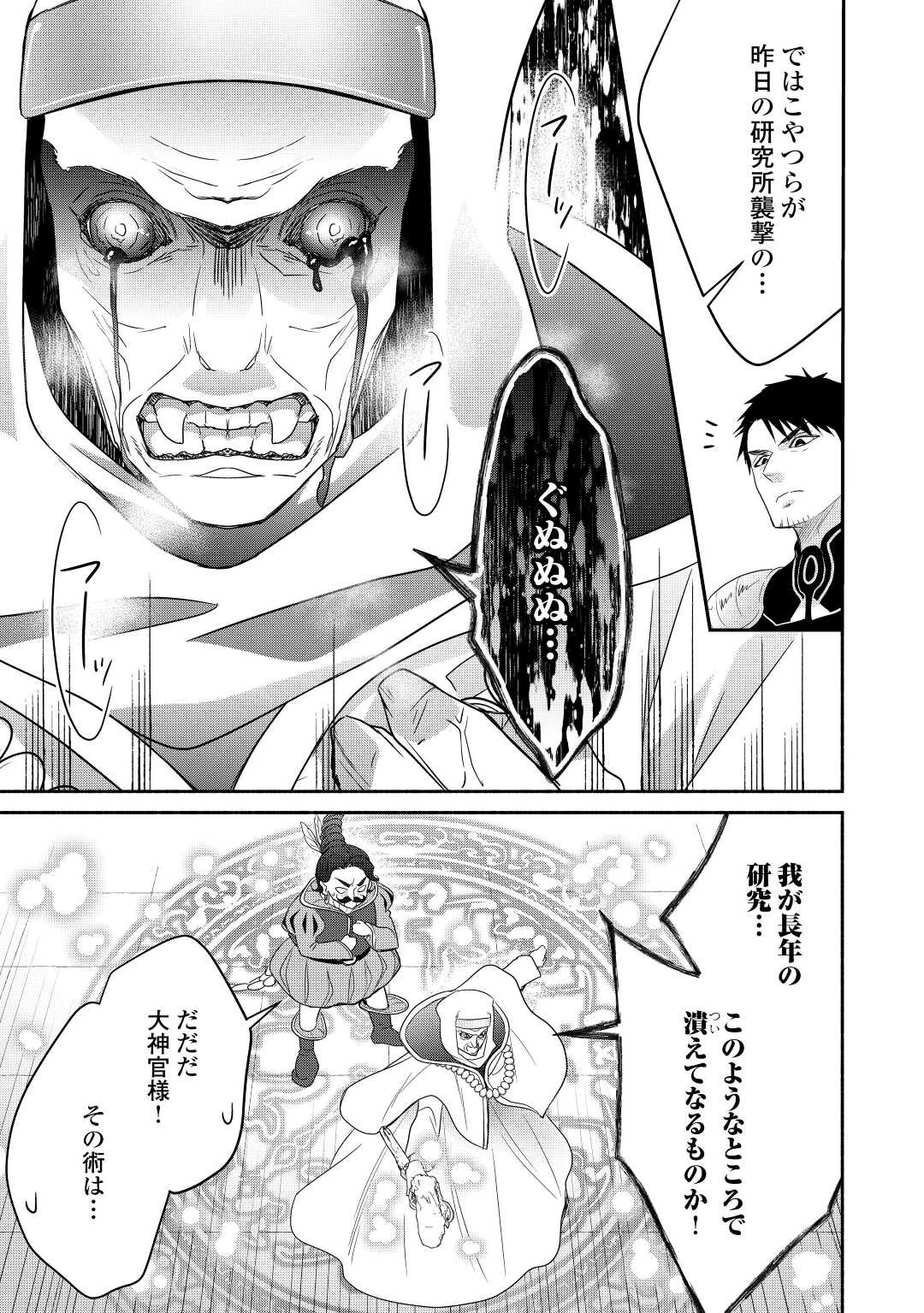 転生幼女。神獣と王子と、最強のおじさん傭兵団の中で生きる。 第11話 - 17