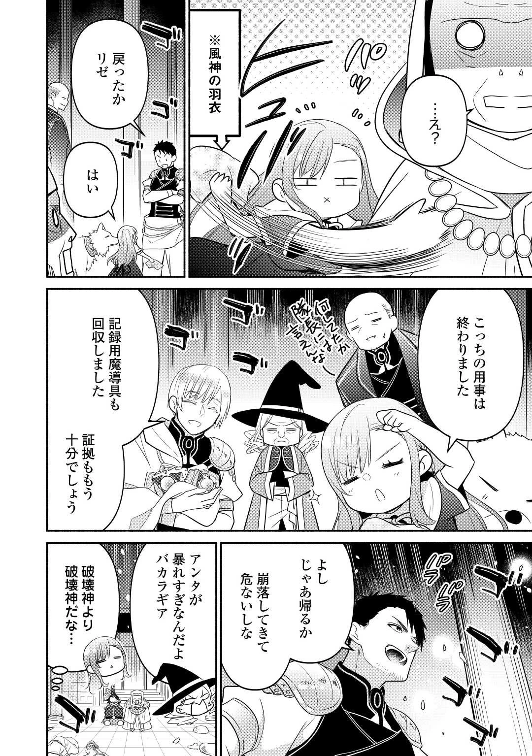 転生幼女。神獣と王子と、最強のおじさん傭兵団の中で生きる。 第11話 - 20