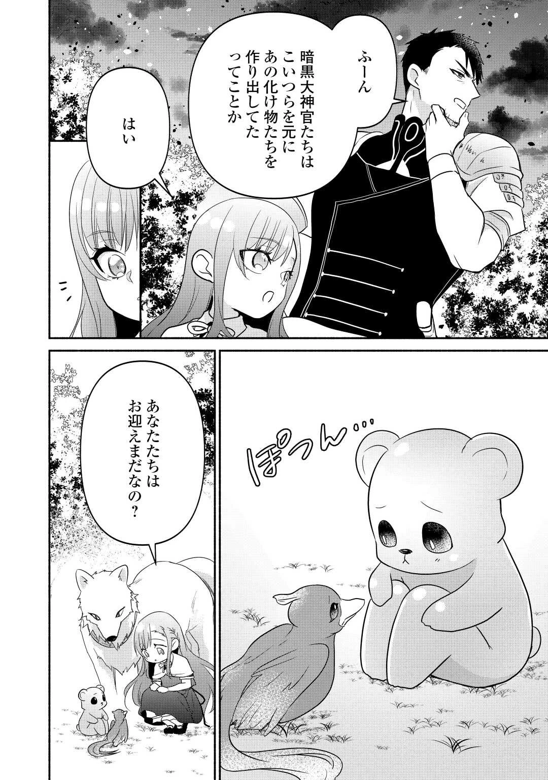 転生幼女。神獣と王子と、最強のおじさん傭兵団の中で生きる。 第11話 - 22