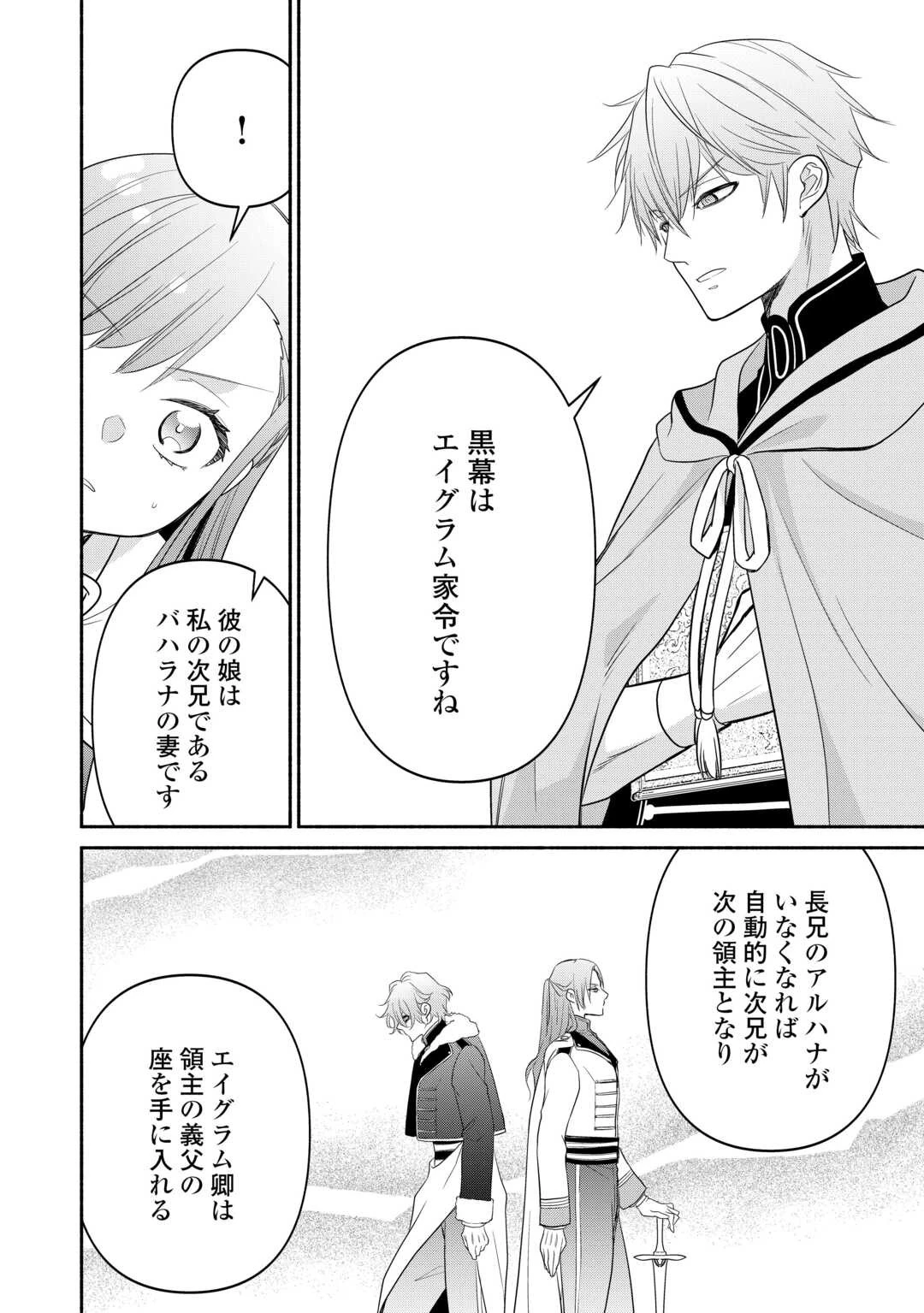 転生幼女。神獣と王子と、最強のおじさん傭兵団の中で生きる。 第13話 - 2