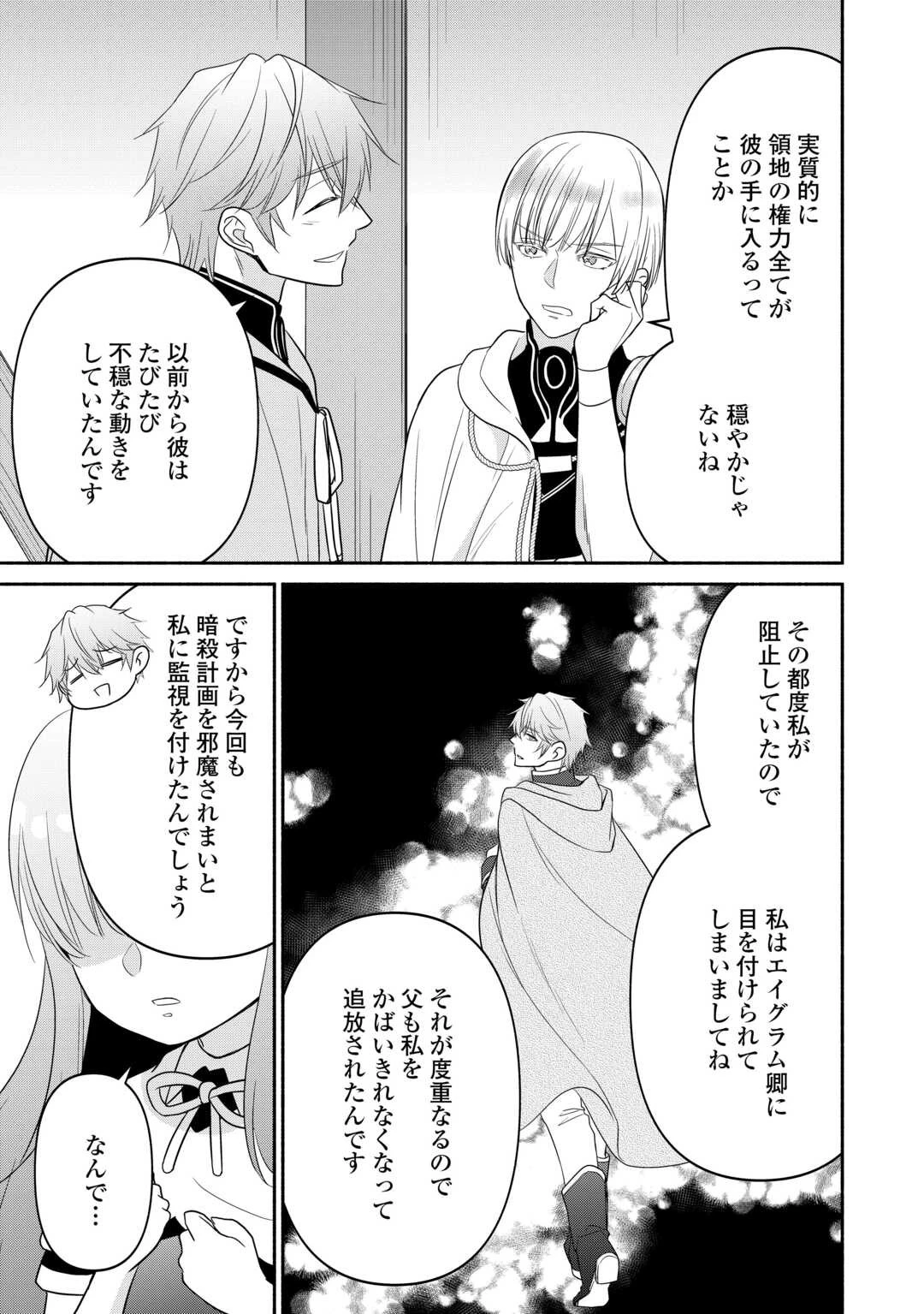 転生幼女。神獣と王子と、最強のおじさん傭兵団の中で生きる。 第13話 - 3