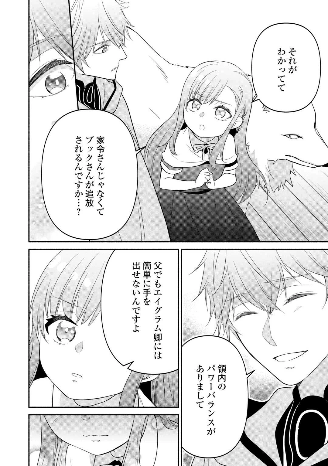 転生幼女。神獣と王子と、最強のおじさん傭兵団の中で生きる。 第13話 - 4