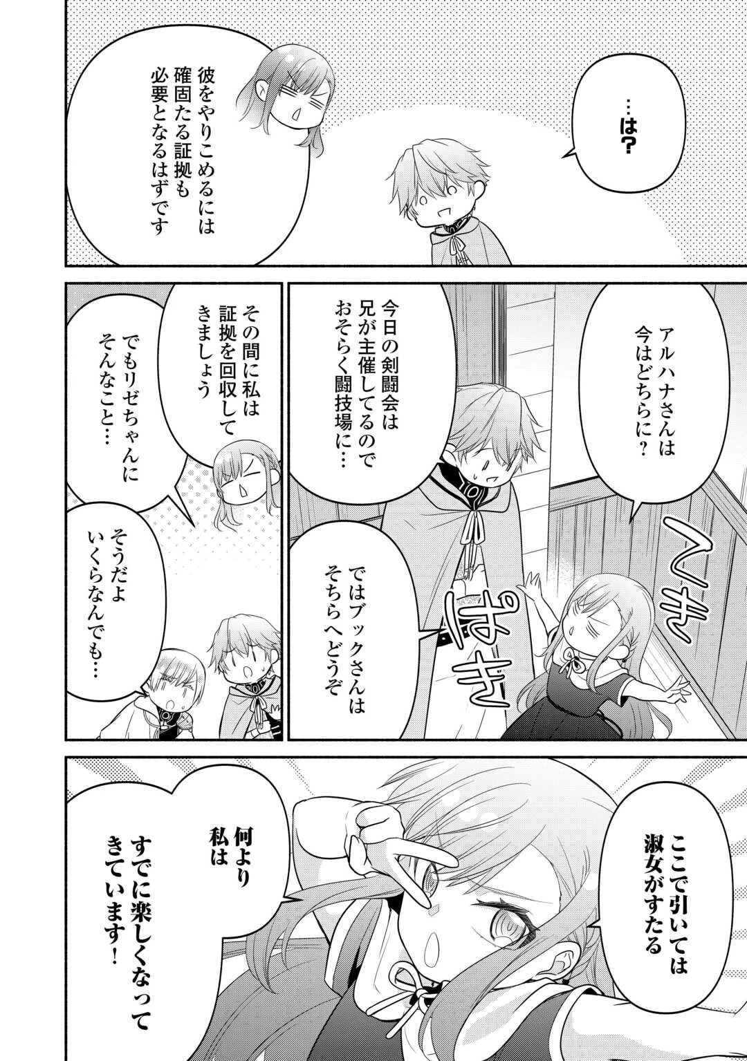 転生幼女。神獣と王子と、最強のおじさん傭兵団の中で生きる。 第13話 - 6