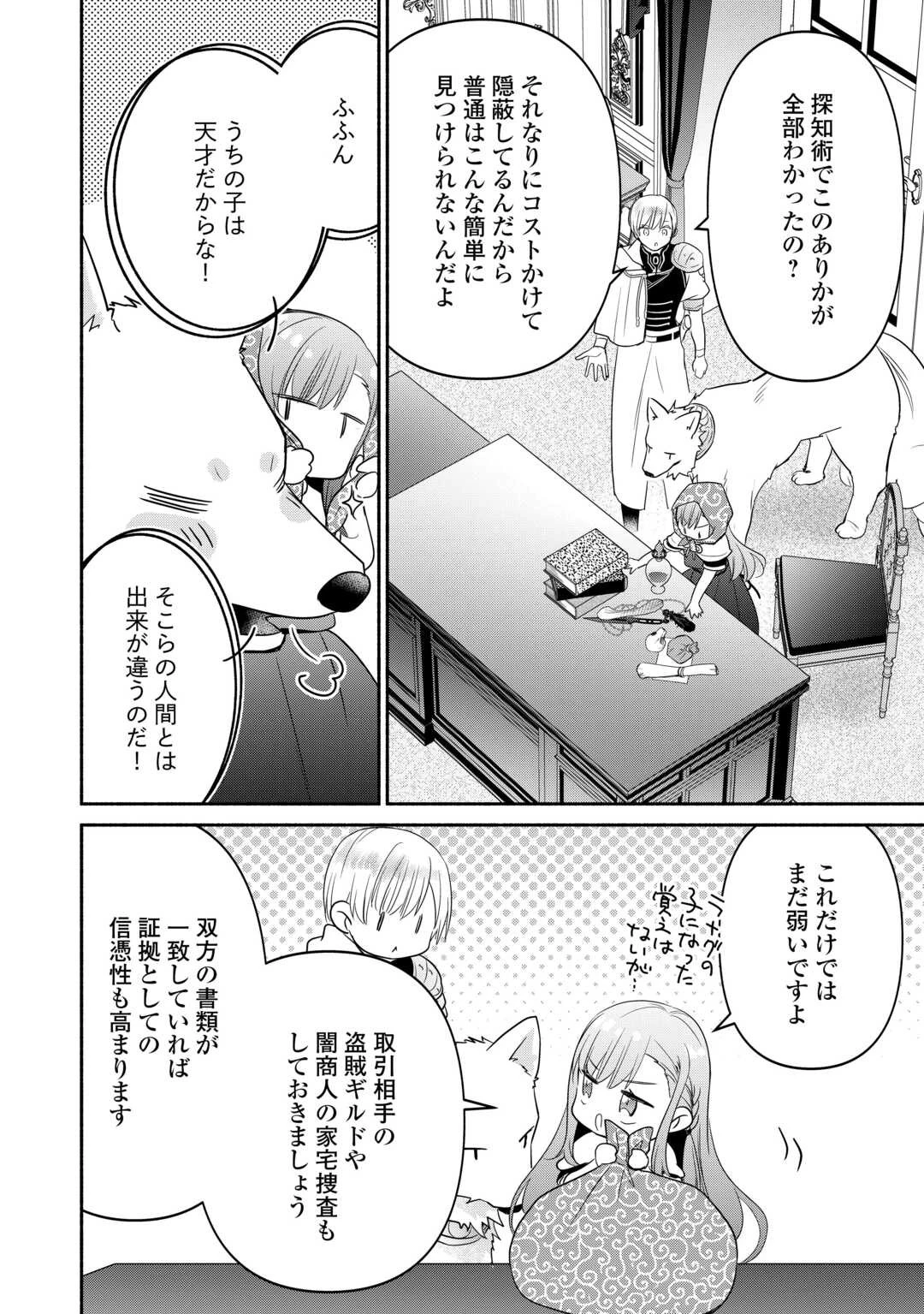 転生幼女。神獣と王子と、最強のおじさん傭兵団の中で生きる。 第13話 - 8