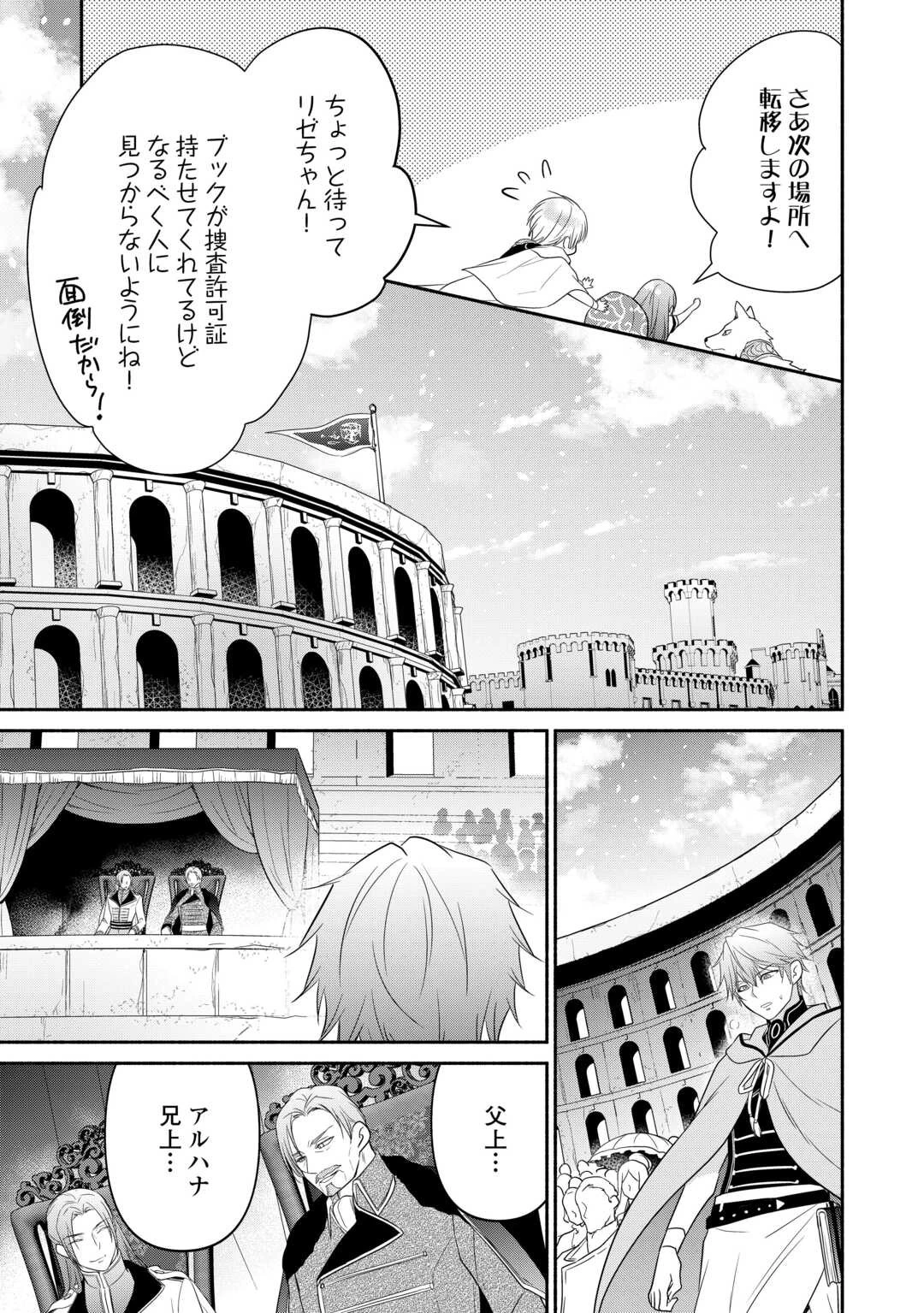 転生幼女。神獣と王子と、最強のおじさん傭兵団の中で生きる。 第13話 - 9