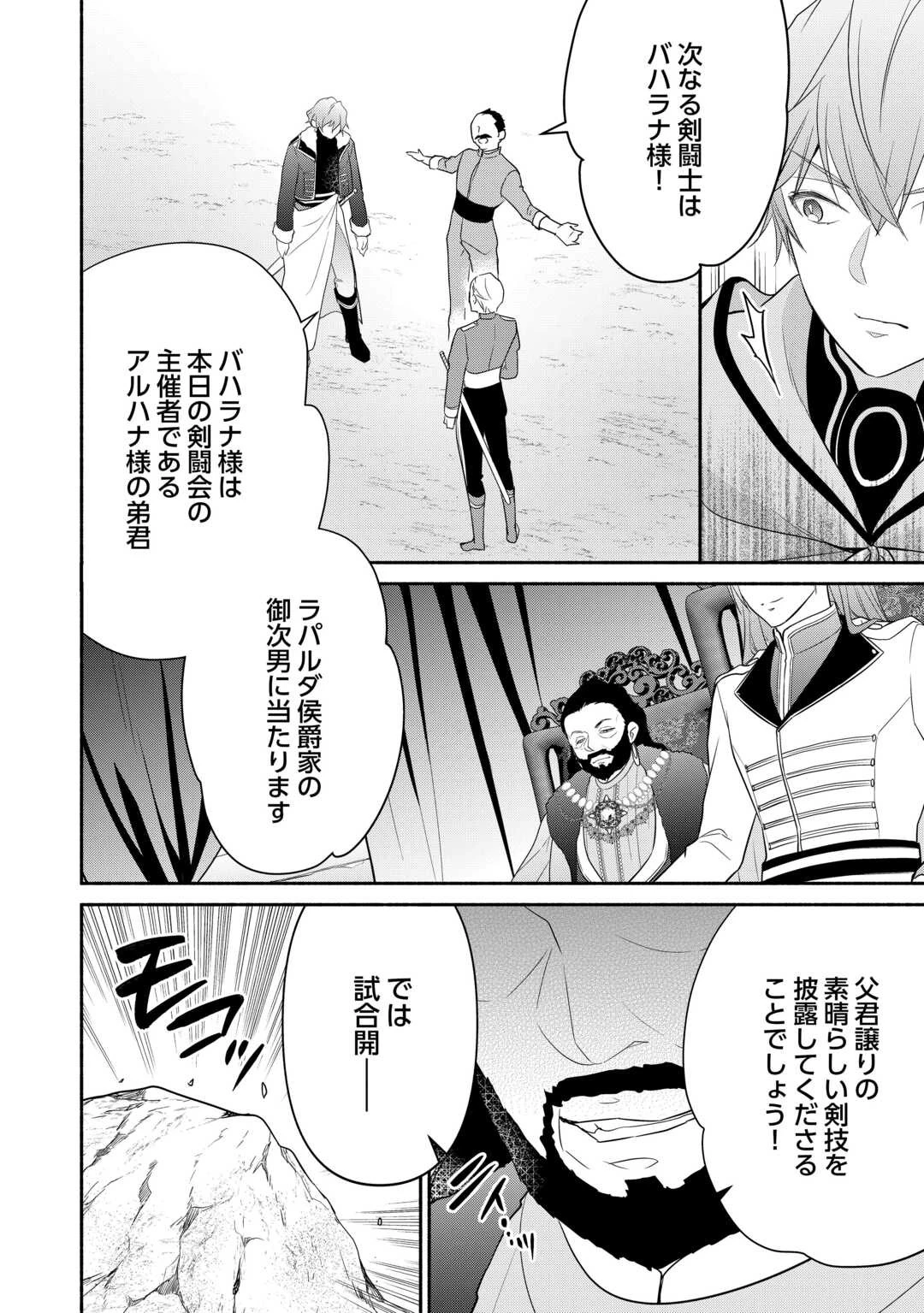 転生幼女。神獣と王子と、最強のおじさん傭兵団の中で生きる。 第13話 - 10